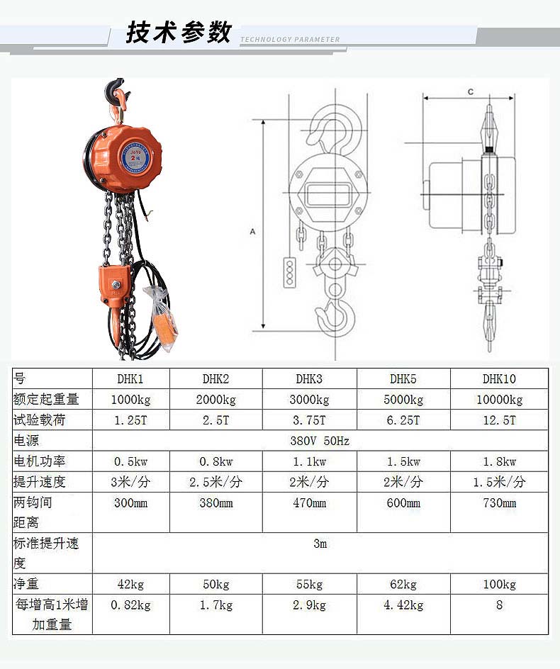 DHK型環鏈電動葫蘆