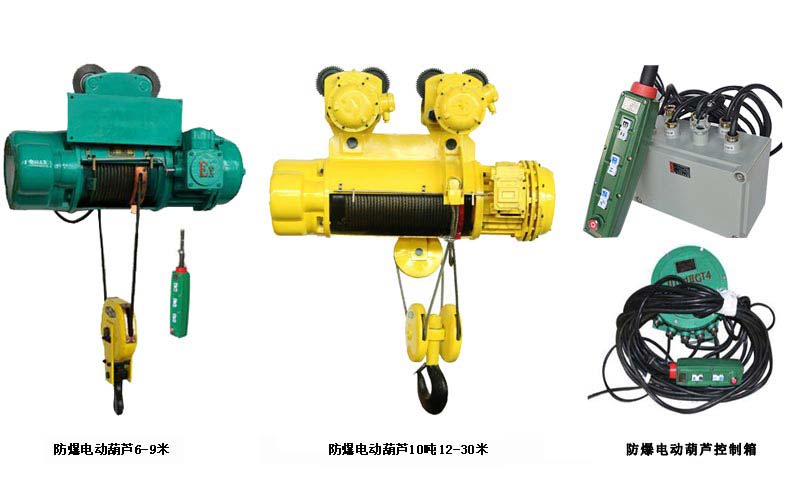 粉塵防爆電動葫蘆